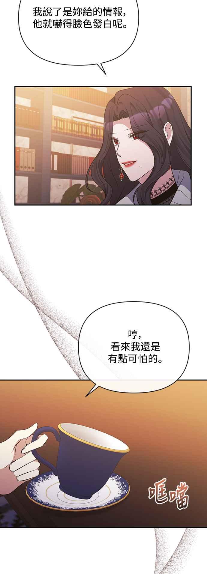 《北部大公竟然是幕后黑手》第38话 第26页
