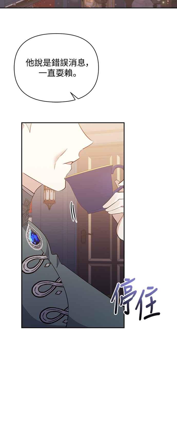 《北部大公竟然是幕后黑手》第38话 第24页
