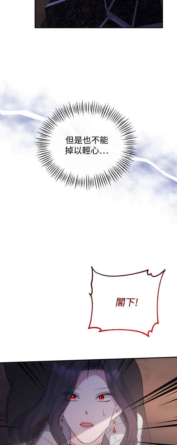 《北部大公竟然是幕后黑手》第39话 第3页