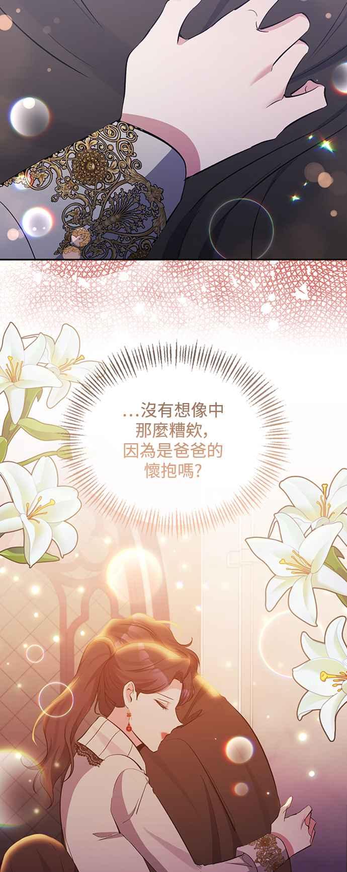 《北部大公竟然是幕后黑手》第39话 第23页