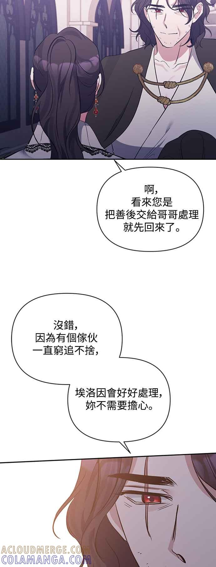 《北部大公竟然是幕后黑手》第39话 第28页