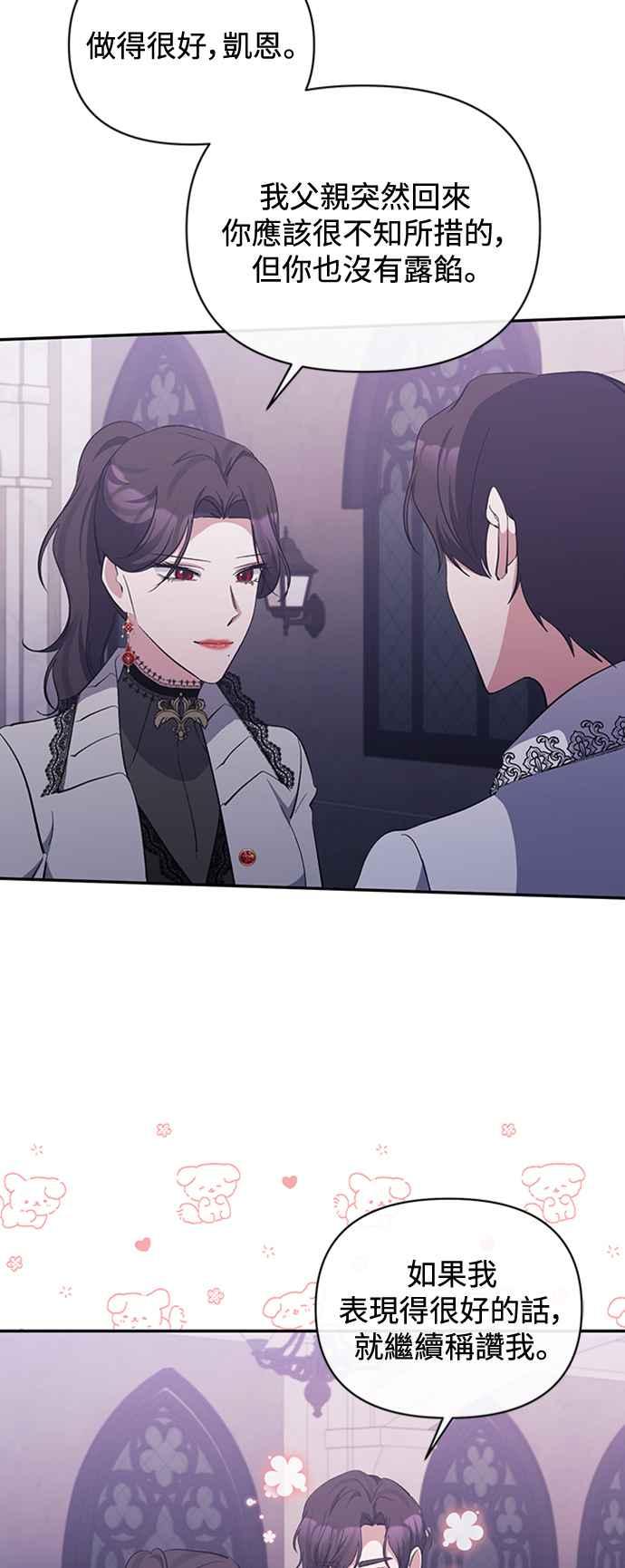 《北部大公竟然是幕后黑手》第39话 第44页