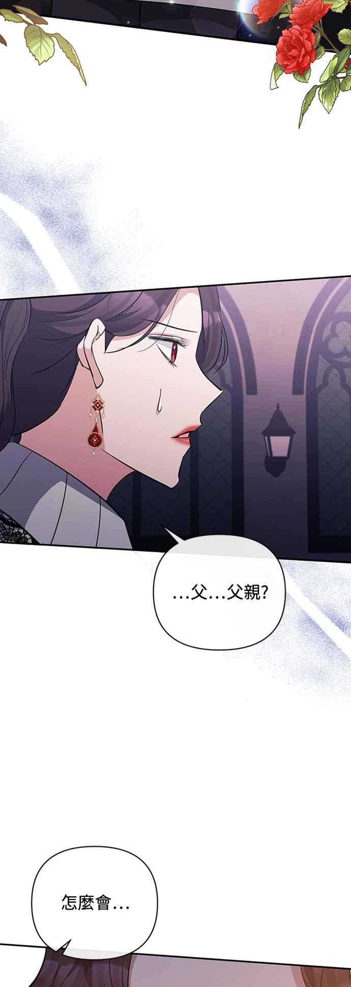 《北部大公竟然是幕后黑手》第39话 第17页