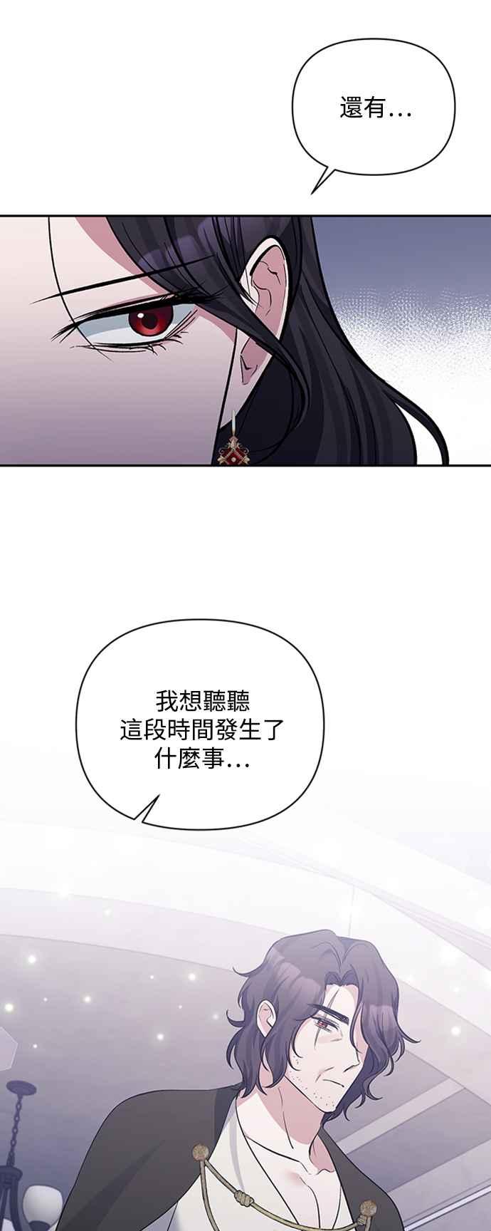 《北部大公竟然是幕后黑手》第39话 第36页