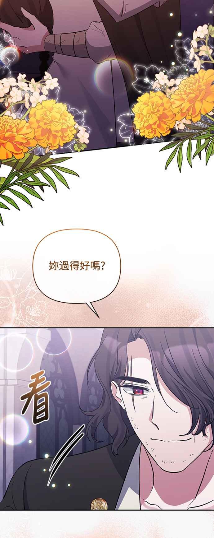 《北部大公竟然是幕后黑手》第39话 第24页