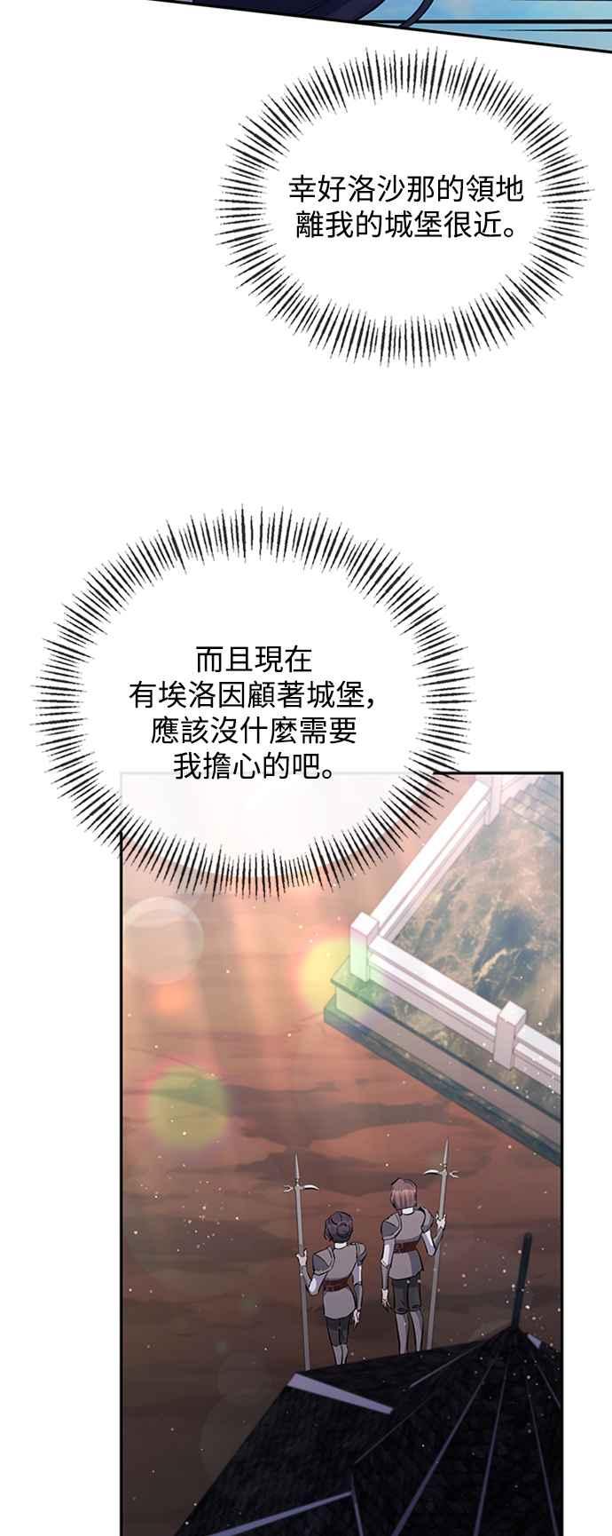 《北部大公竟然是幕后黑手》第39话 第2页