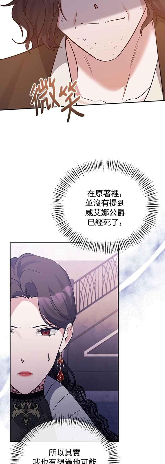 《北部大公竟然是幕后黑手》第39话 第18页