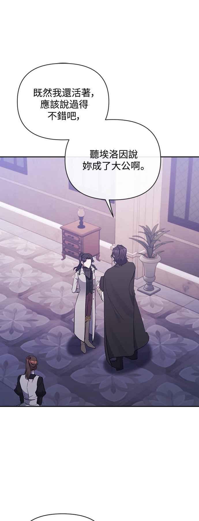 《北部大公竟然是幕后黑手》第39话 第26页