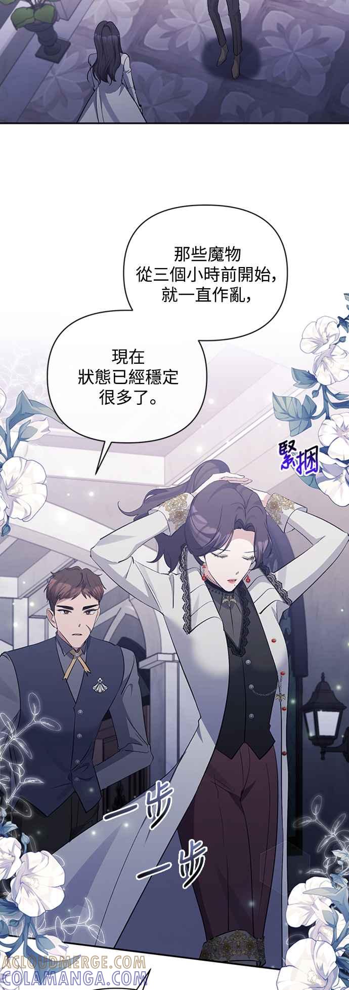 《北部大公竟然是幕后黑手》第39话 第7页