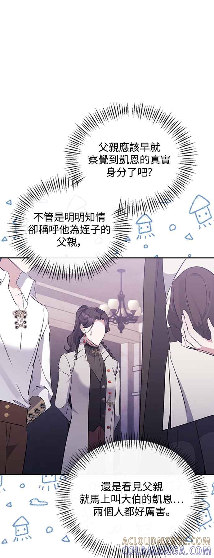 《北部大公竟然是幕后黑手》第39话 第31页