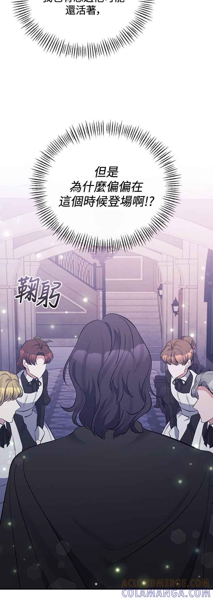 《北部大公竟然是幕后黑手》第39话 第19页