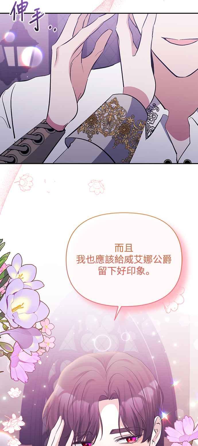 《北部大公竟然是幕后黑手》第39话 第47页