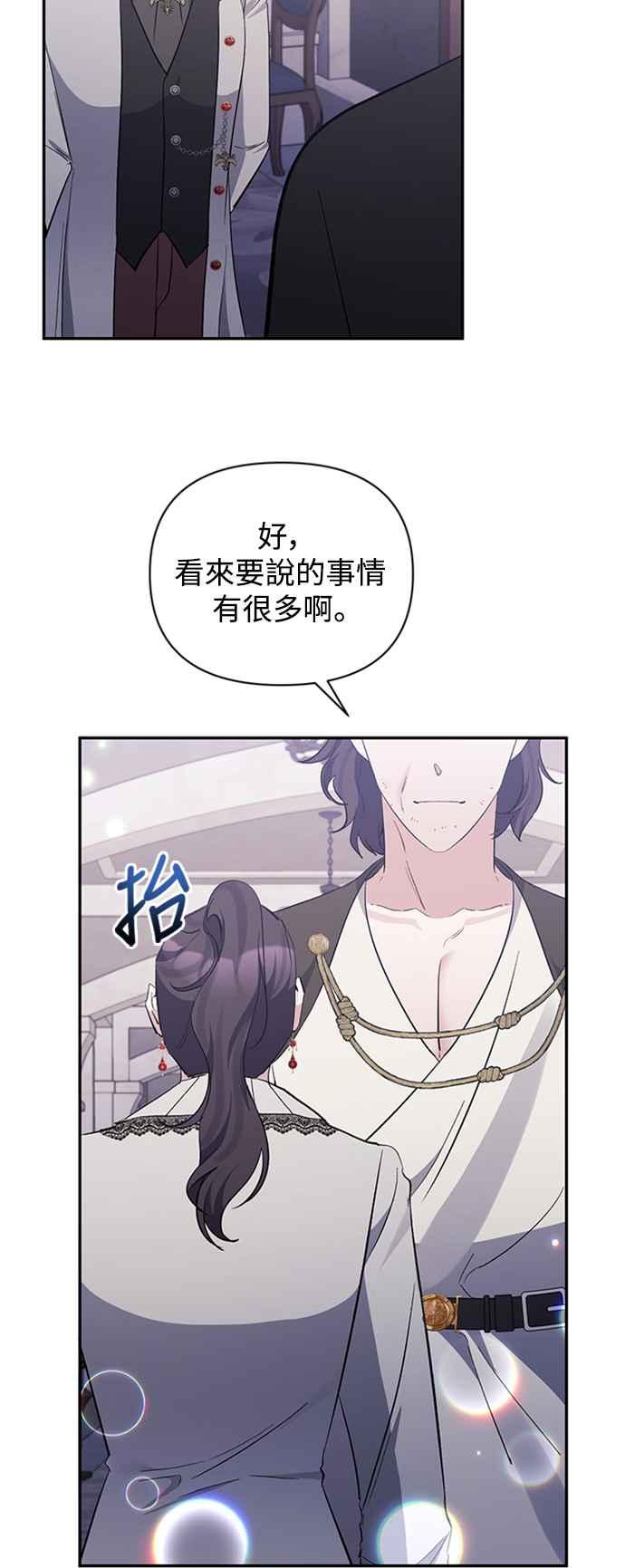 《北部大公竟然是幕后黑手》第39话 第38页