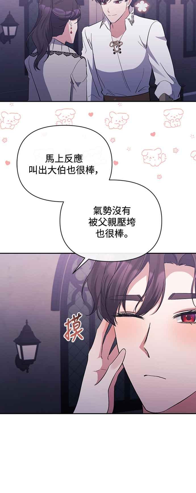 《北部大公竟然是幕后黑手》第39话 第45页