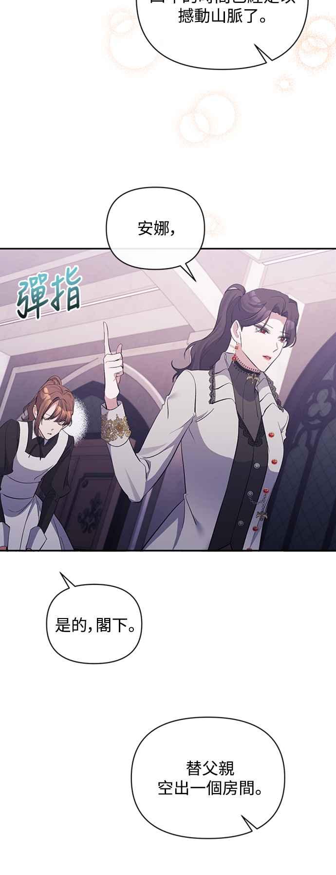 《北部大公竟然是幕后黑手》第39话 第33页