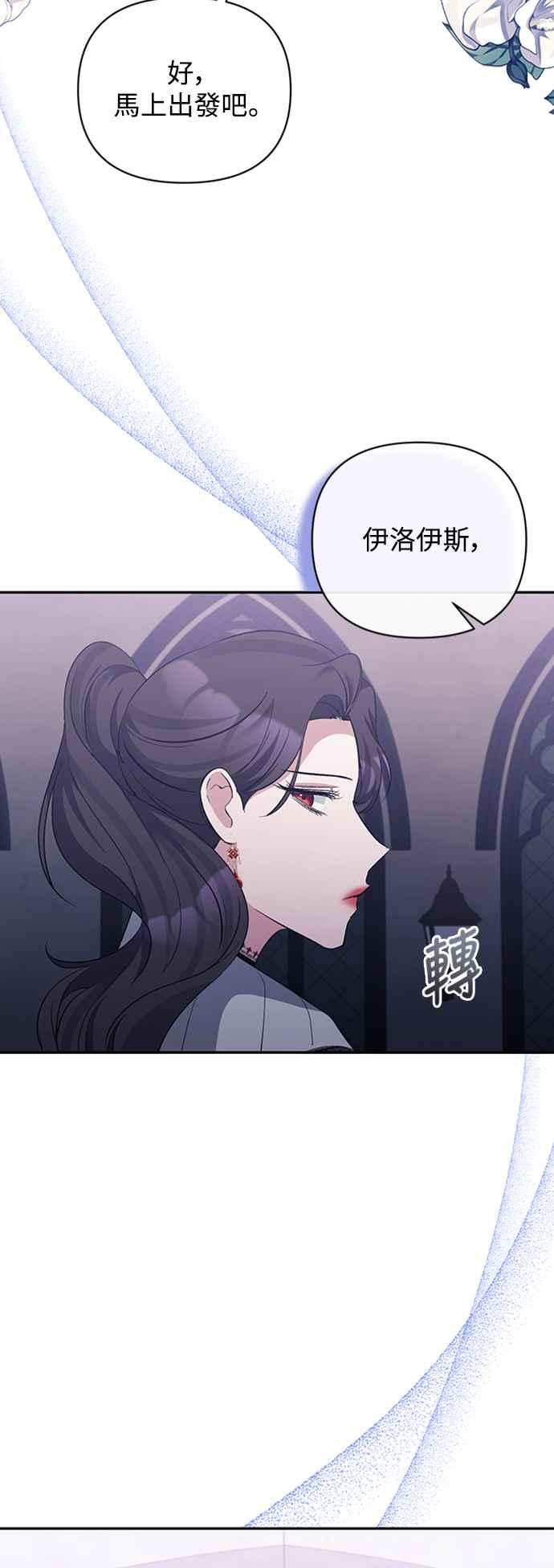 《北部大公竟然是幕后黑手》第39话 第8页