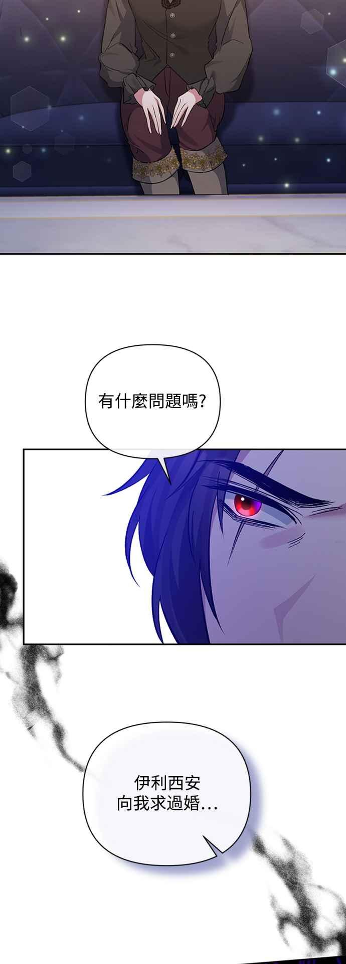 《北部大公竟然是幕后黑手》第40话 第38页
