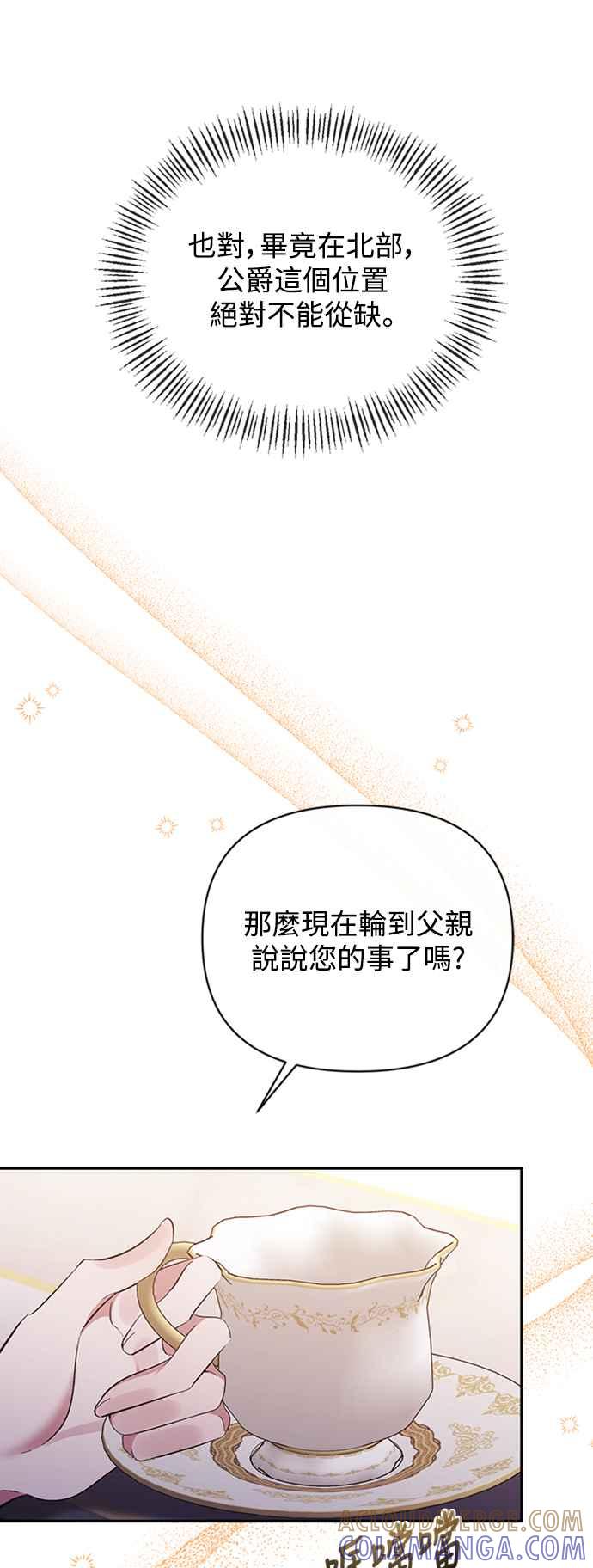 《北部大公竟然是幕后黑手》第40话 第16页