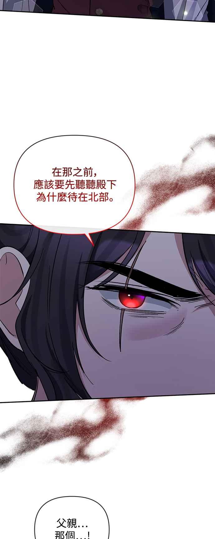 《北部大公竟然是幕后黑手》第40话 第9页