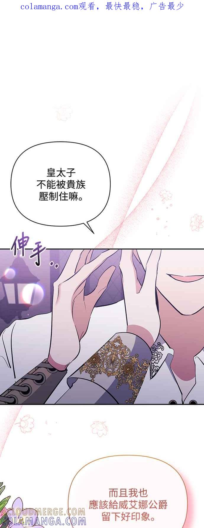 《北部大公竟然是幕后黑手》第40话 第1页