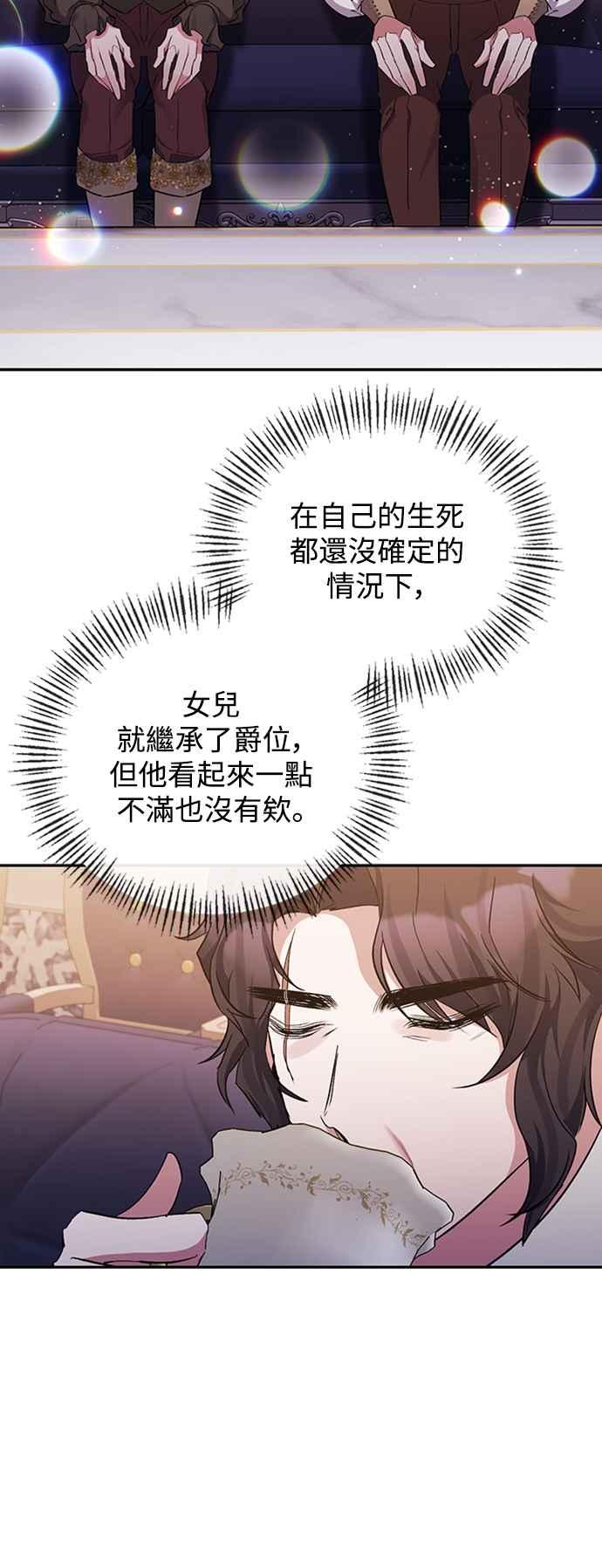 《北部大公竟然是幕后黑手》第40话 第15页