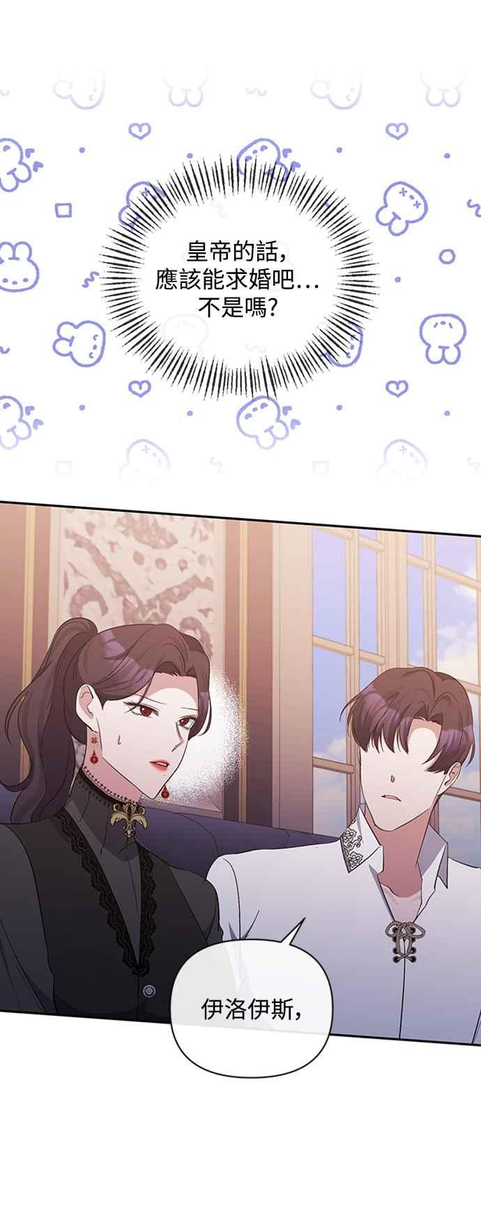 《北部大公竟然是幕后黑手》第40话 第41页