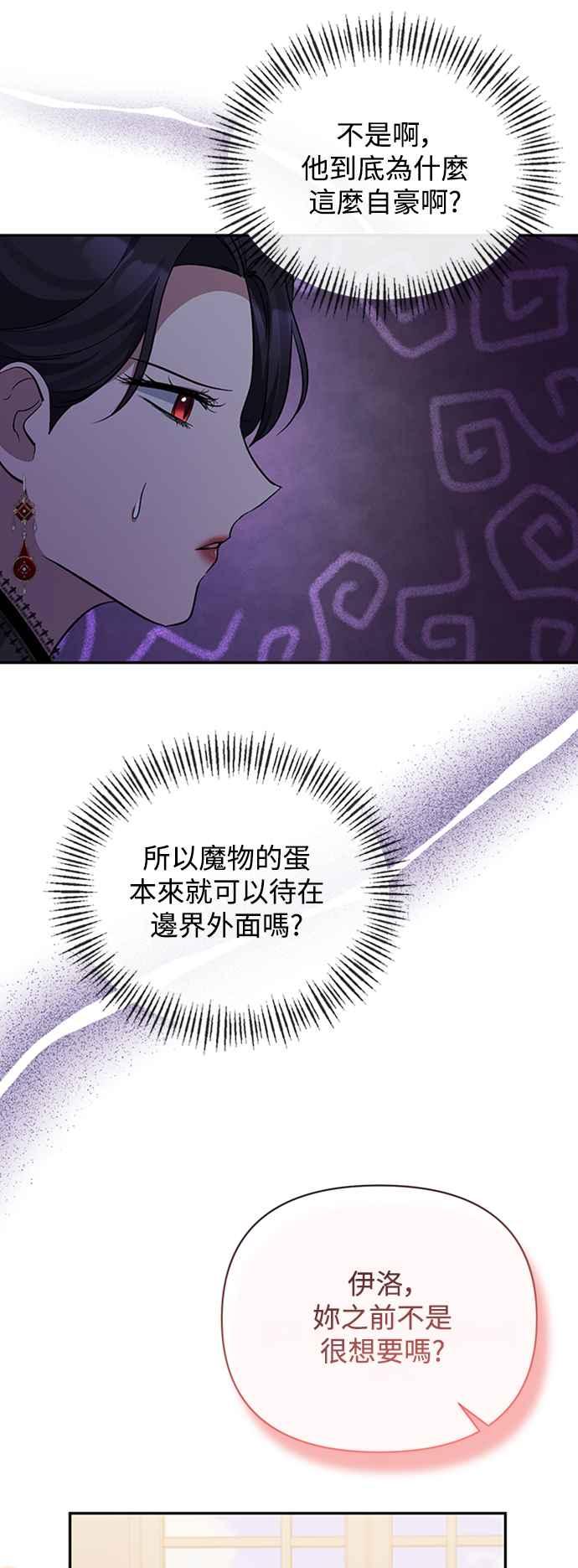 《北部大公竟然是幕后黑手》第40话 第26页