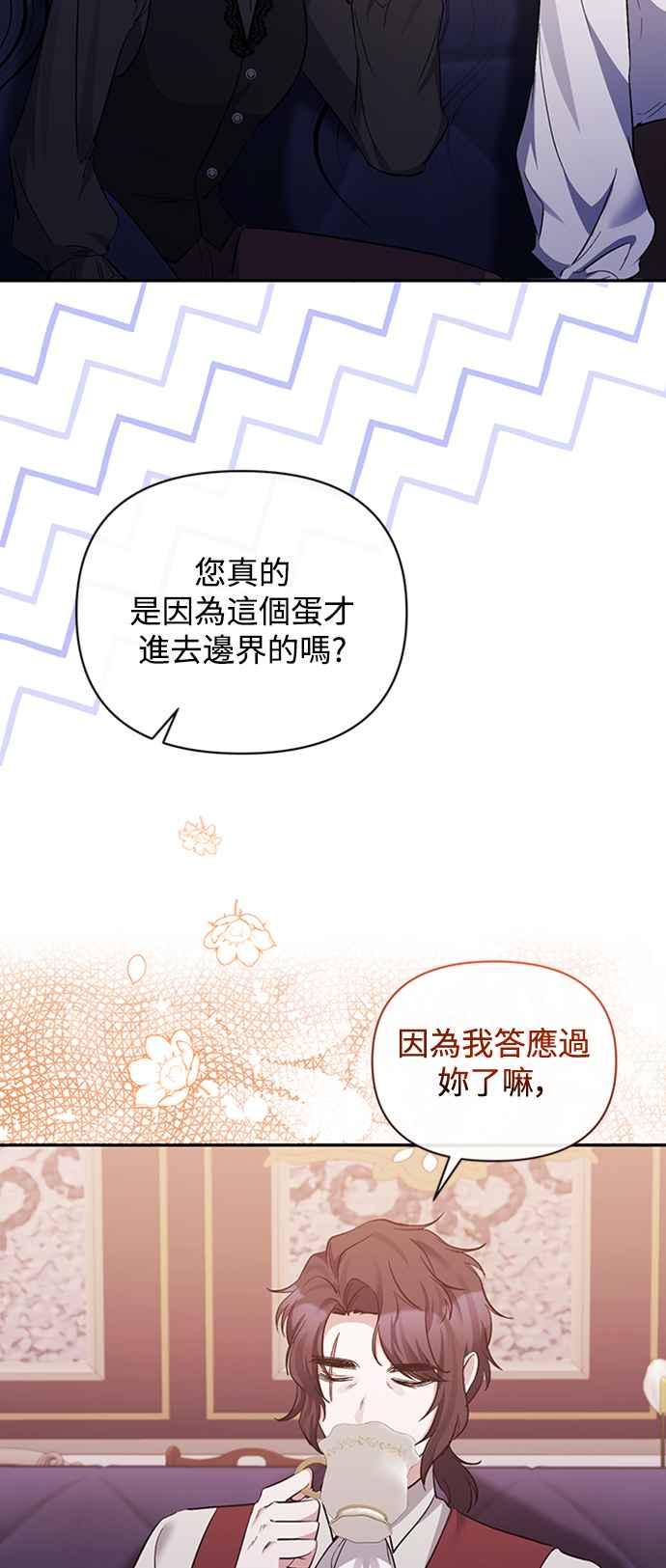 《北部大公竟然是幕后黑手》第40话 第32页