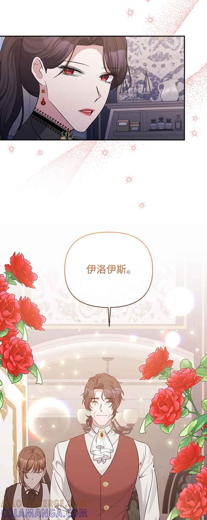 《北部大公竟然是幕后黑手》第40话 第4页