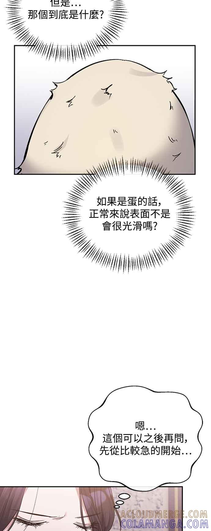 《北部大公竟然是幕后黑手》第40话 第7页