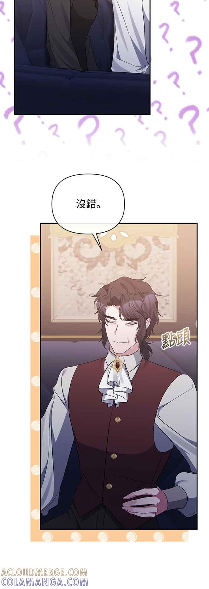 《北部大公竟然是幕后黑手》第40话 第25页