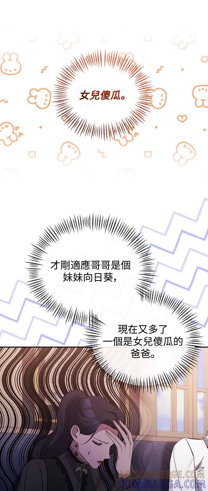 《北部大公竟然是幕后黑手》第40话 第31页