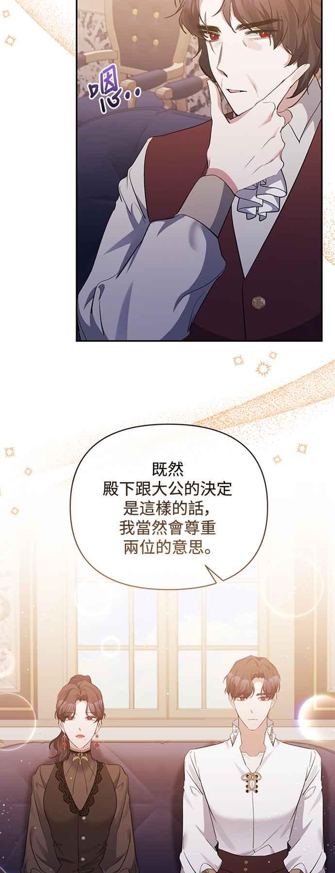 《北部大公竟然是幕后黑手》第40话 第14页