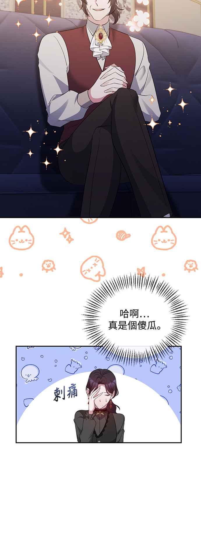 《北部大公竟然是幕后黑手》第40话 第30页