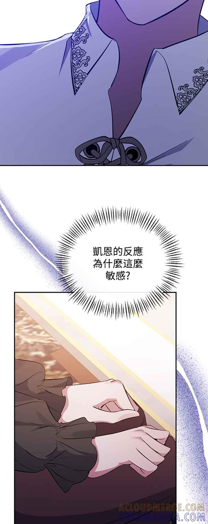 《北部大公竟然是幕后黑手》第40话 第43页
