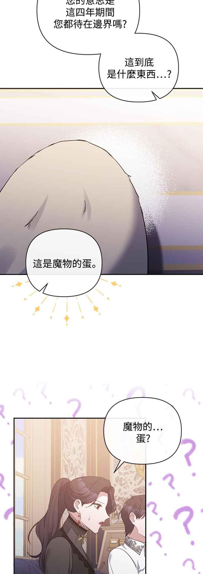 《北部大公竟然是幕后黑手》第40话 第24页