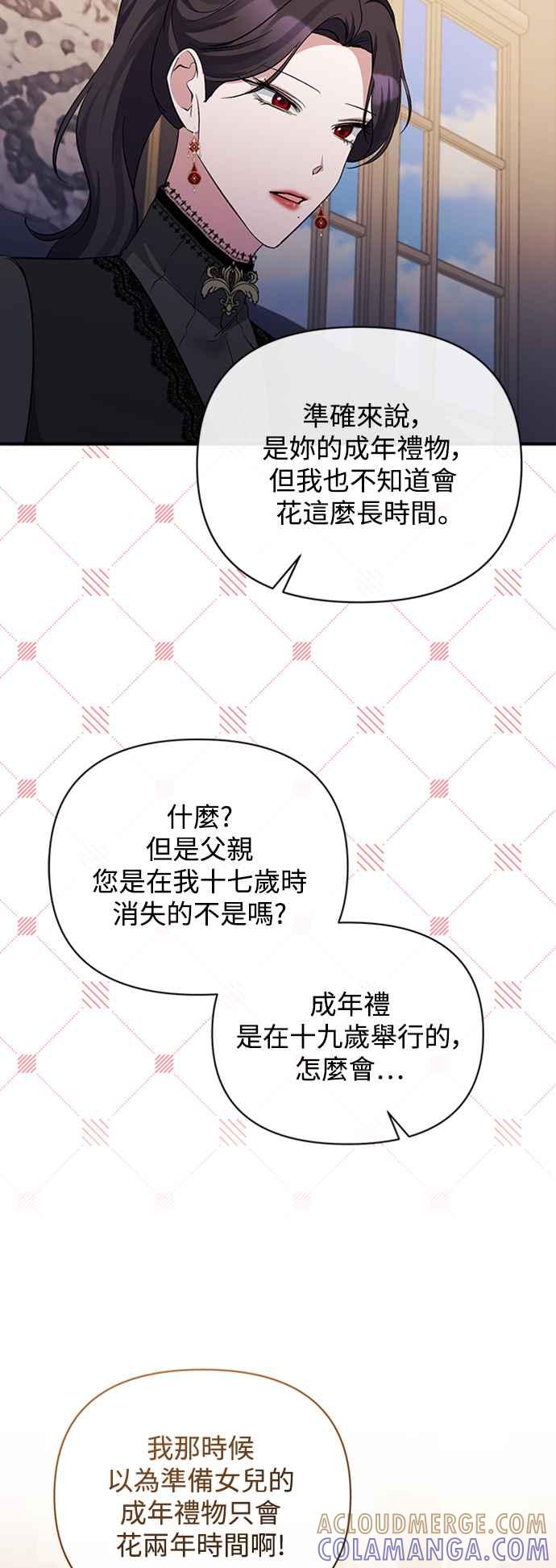 《北部大公竟然是幕后黑手》第40话 第22页