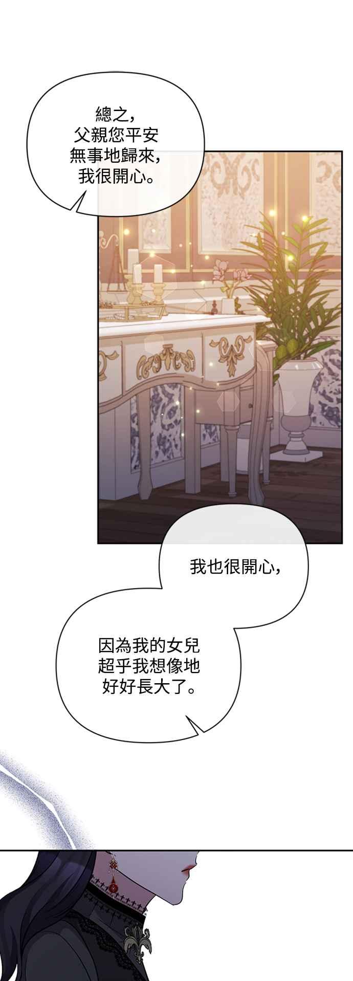 《北部大公竟然是幕后黑手》第40话 第36页