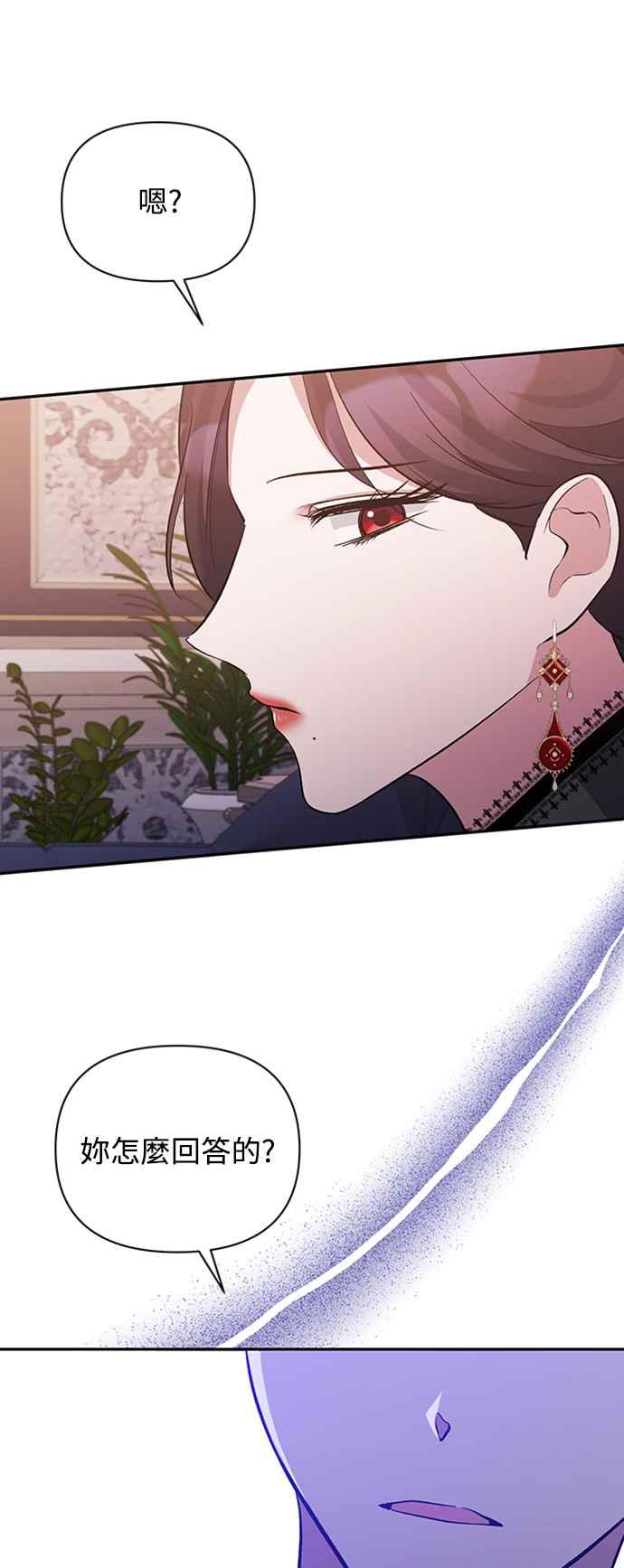 《北部大公竟然是幕后黑手》第40话 第42页