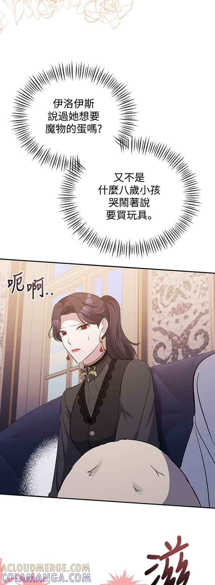 《北部大公竟然是幕后黑手》第40话 第28页
