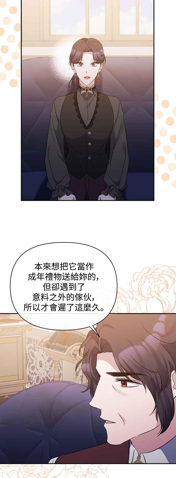 《北部大公竟然是幕后黑手》第40话 第27页