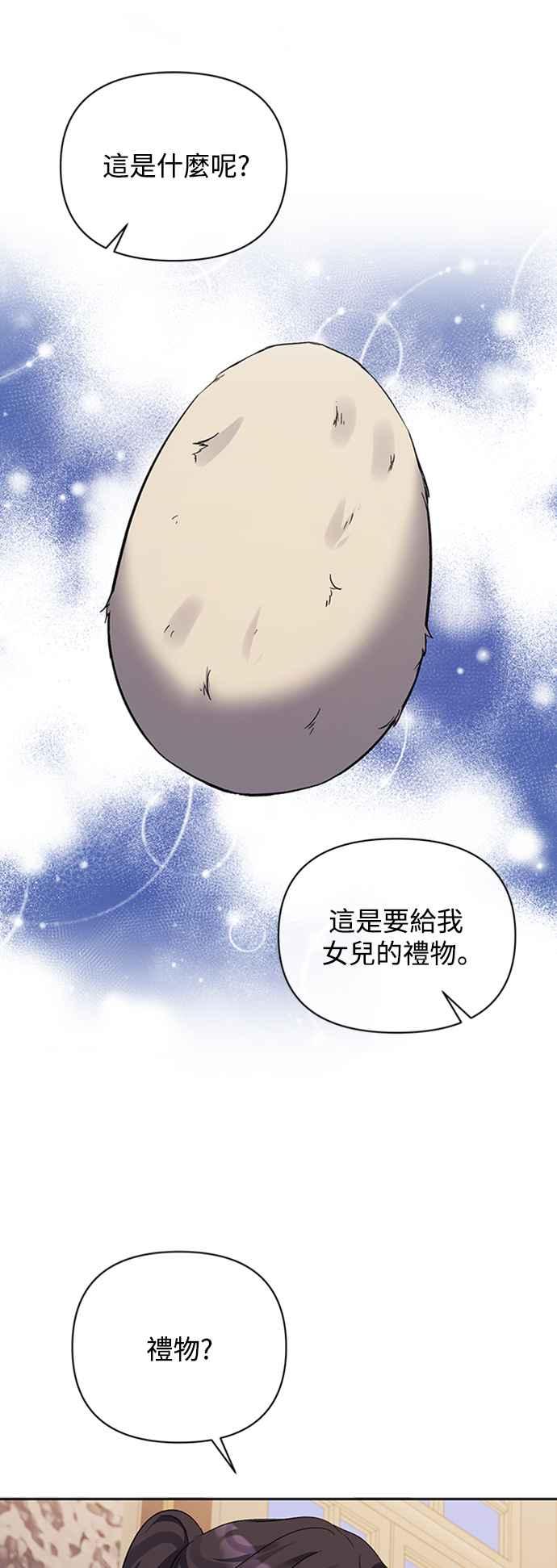 《北部大公竟然是幕后黑手》第40话 第21页