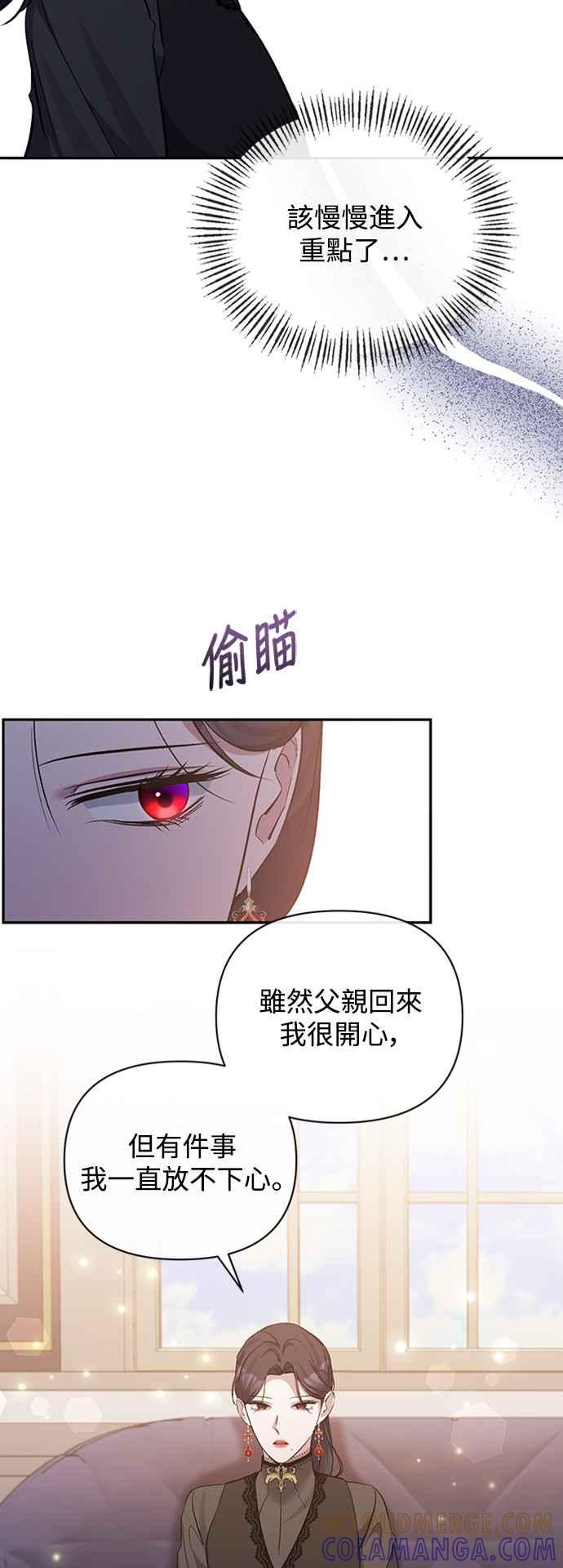 《北部大公竟然是幕后黑手》第40话 第37页