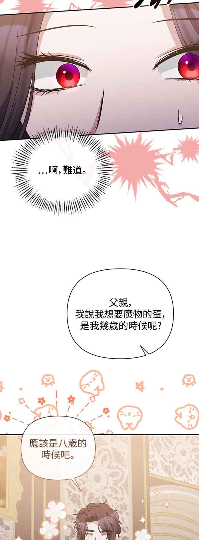 《北部大公竟然是幕后黑手》第40话 第29页