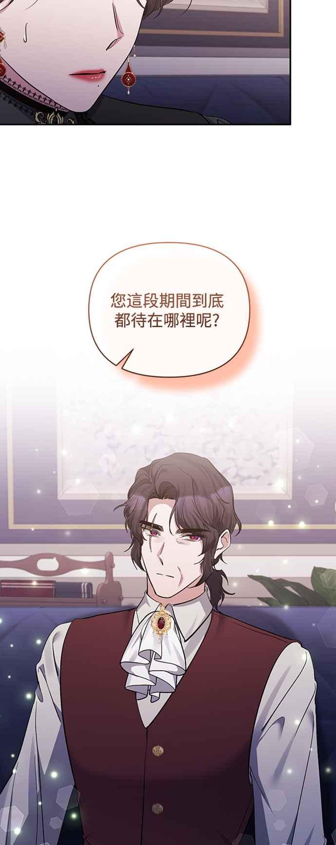 《北部大公竟然是幕后黑手》第40话 第8页