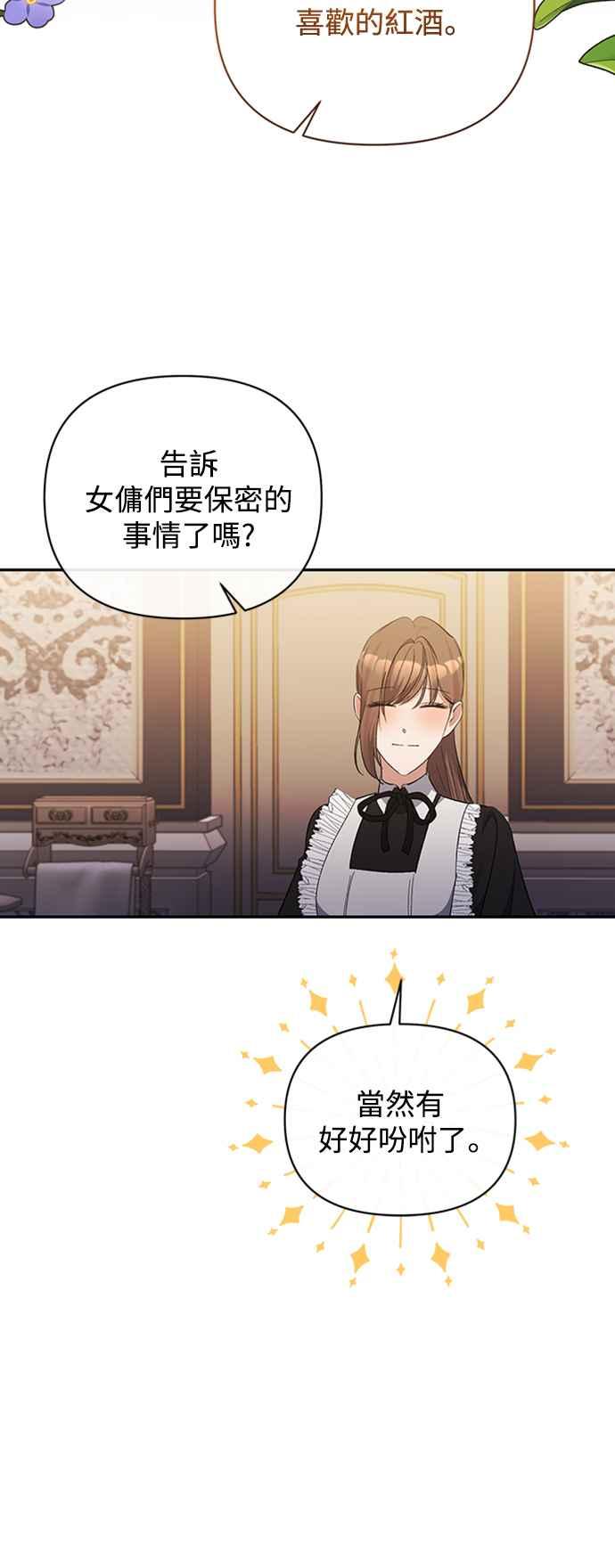 《北部大公竟然是幕后黑手》第41话 第35页