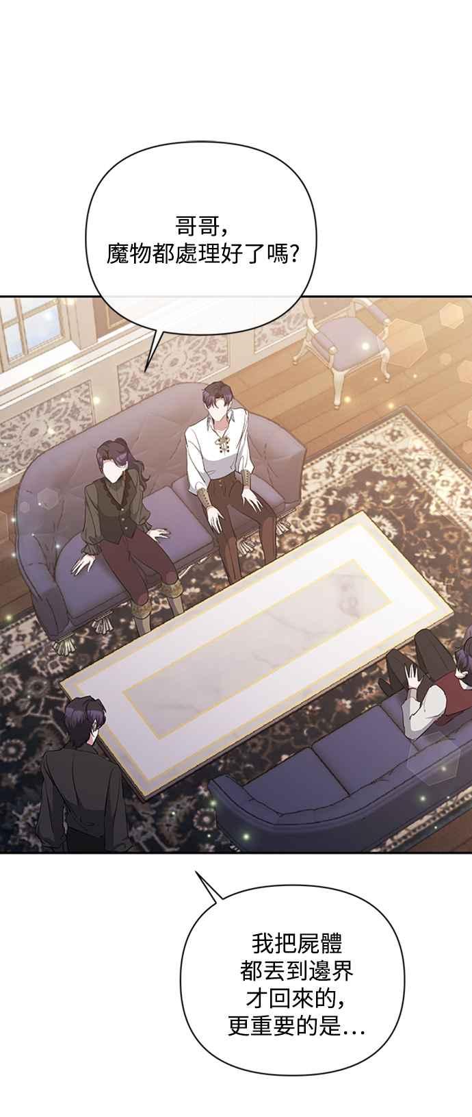 《北部大公竟然是幕后黑手》第41话 第26页