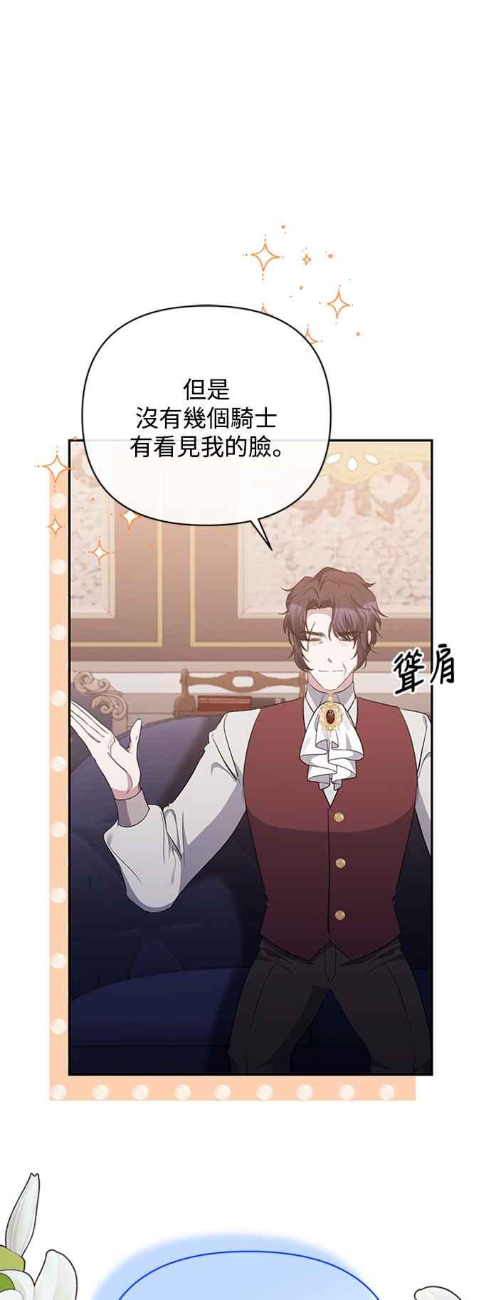 《北部大公竟然是幕后黑手》第41话 第11页