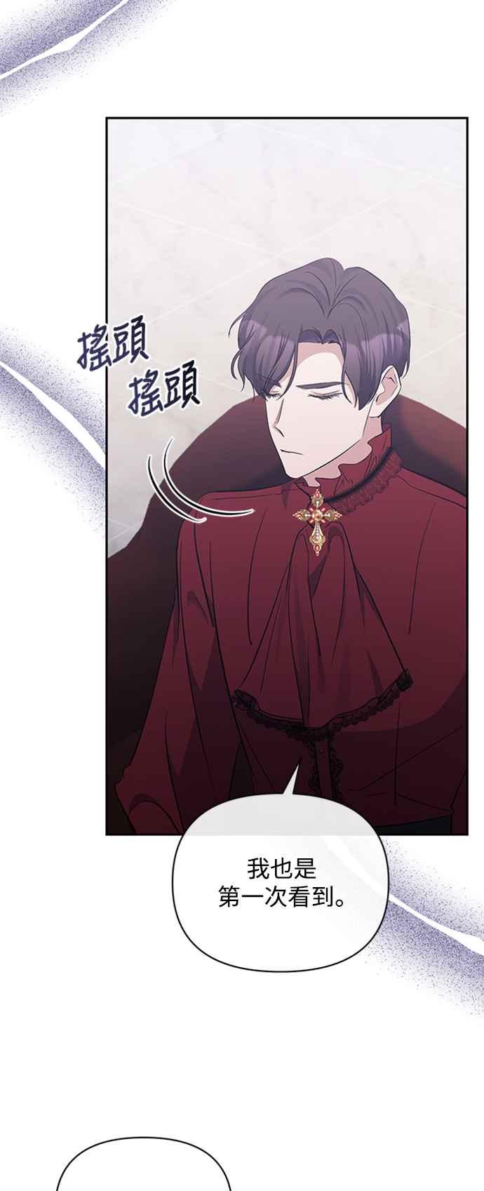 《北部大公竟然是幕后黑手》第41话 第48页