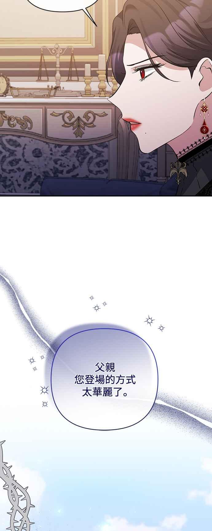 《北部大公竟然是幕后黑手》第41话 第9页